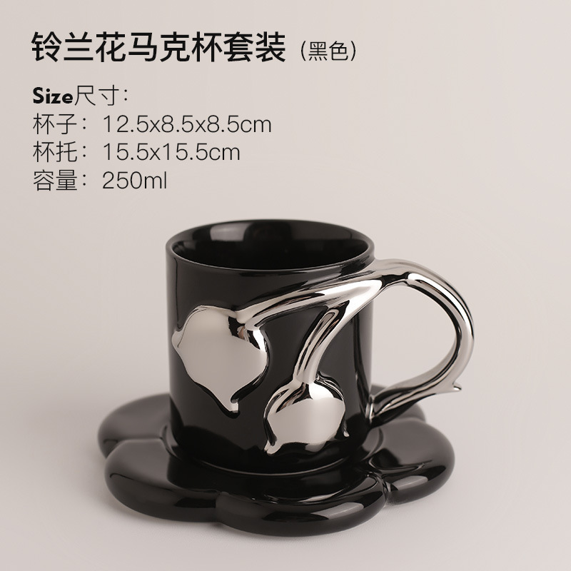 商品第1个颜色 铃兰杯碟-亮光黑+镀银, YeeCollene | 韩风ins陶瓷铃兰马克杯陶瓷工艺品水杯子高颜值小众咖啡杯