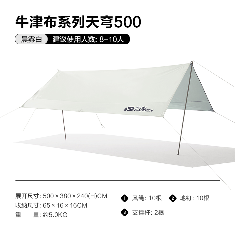 商品MobiGarden | 户外野营装备防风雨遮阳篷防晒牛津布方形天幕天穹颜色晨雾白（天穹500）