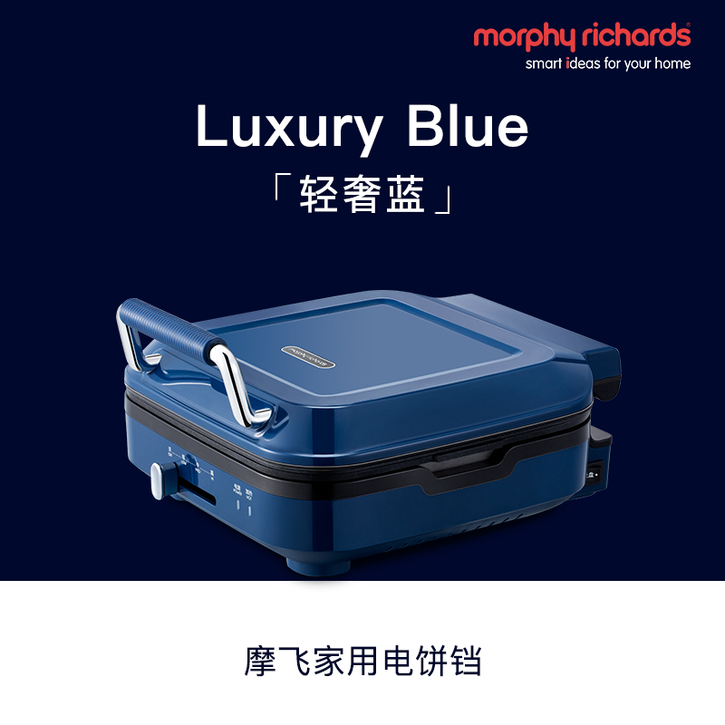 商品第1个颜色蓝色, Morphy Richards | 英国摩飞 电饼铛 MR8600 烙饼锅煎饼机