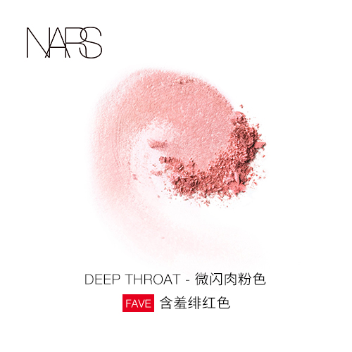商品第2个颜色深喉, NARS | 娜斯修容高潮深喉腮红高光炫色腮红盘胭脂彩妆4.8g