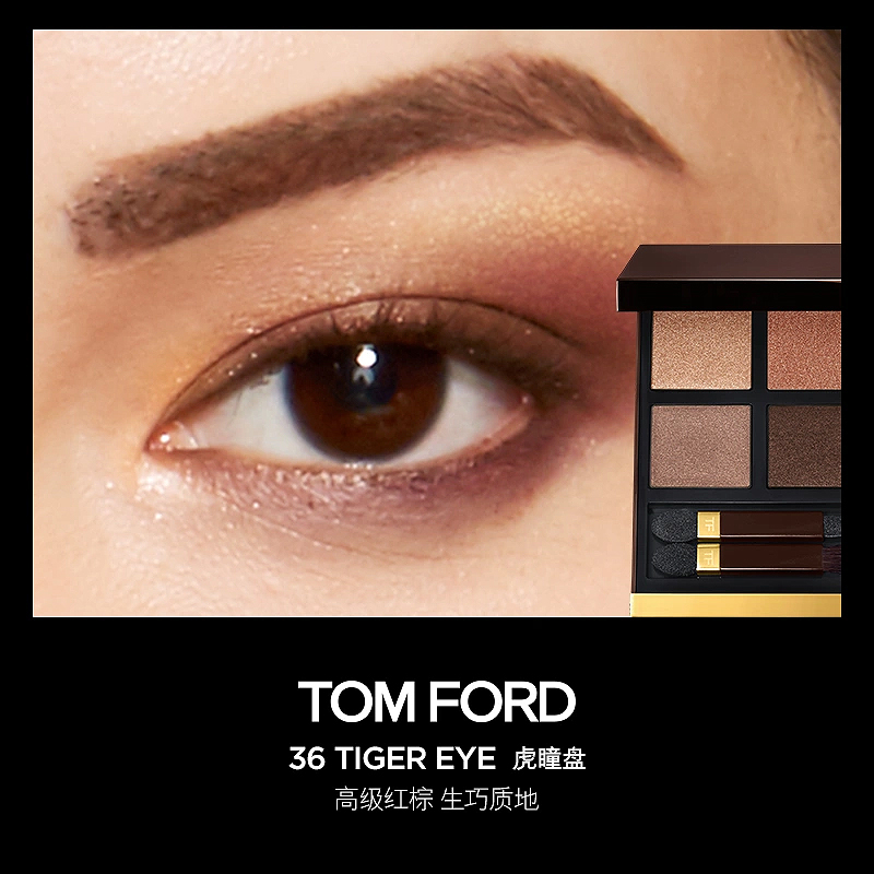 颜色: #36TIGER EYE虎瞳盘, Tom Ford | Tom ford汤姆福特四色眼影盘 #36TIGER EYE虎瞳盘