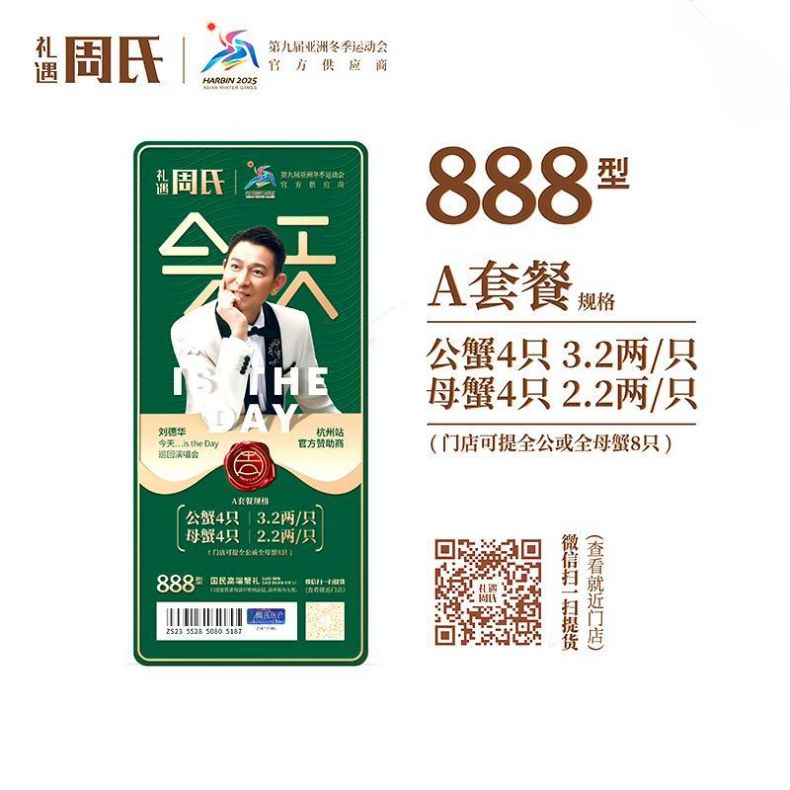 颜色: A套餐788型, ZHOU SHI | 周氏大闸蟹礼券 788型-4288型 礼卡提货券中秋节送礼（4种提货方式，顺丰邮寄提货券）