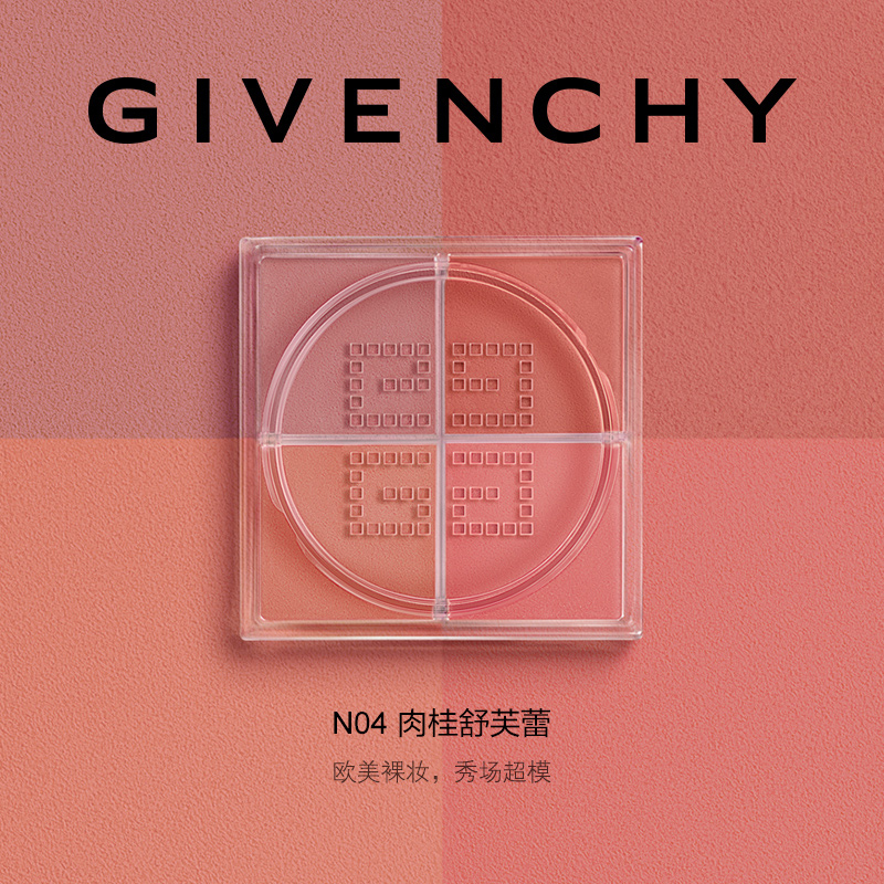 商品第3个颜色04肉桂舒芙蕾, Givenchy | Givenchy 纪梵希 明星四宫格腮红 6g 四色自然通透细腻空气感