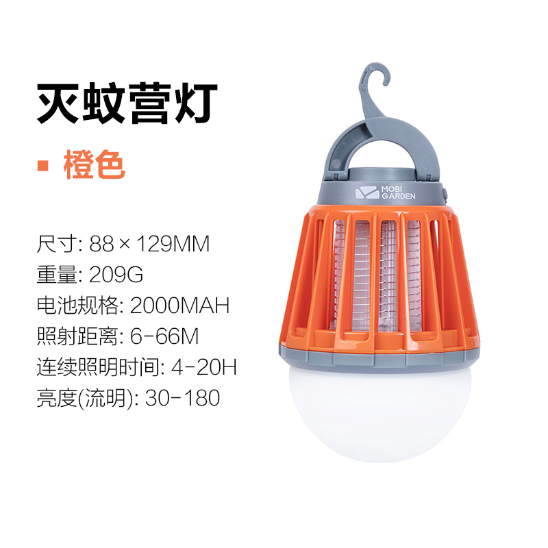商品第1个颜色橙色, MobiGarden | 户外露营防水灭蚊灯驱蚊灯器USB充电营地灯帐篷便携灯