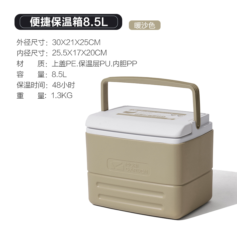 商品第2个颜色暖沙色, MobiGarden | 便携手提保温箱冷藏箱车载户外野餐食品冰块保冷保鲜箱冰桶