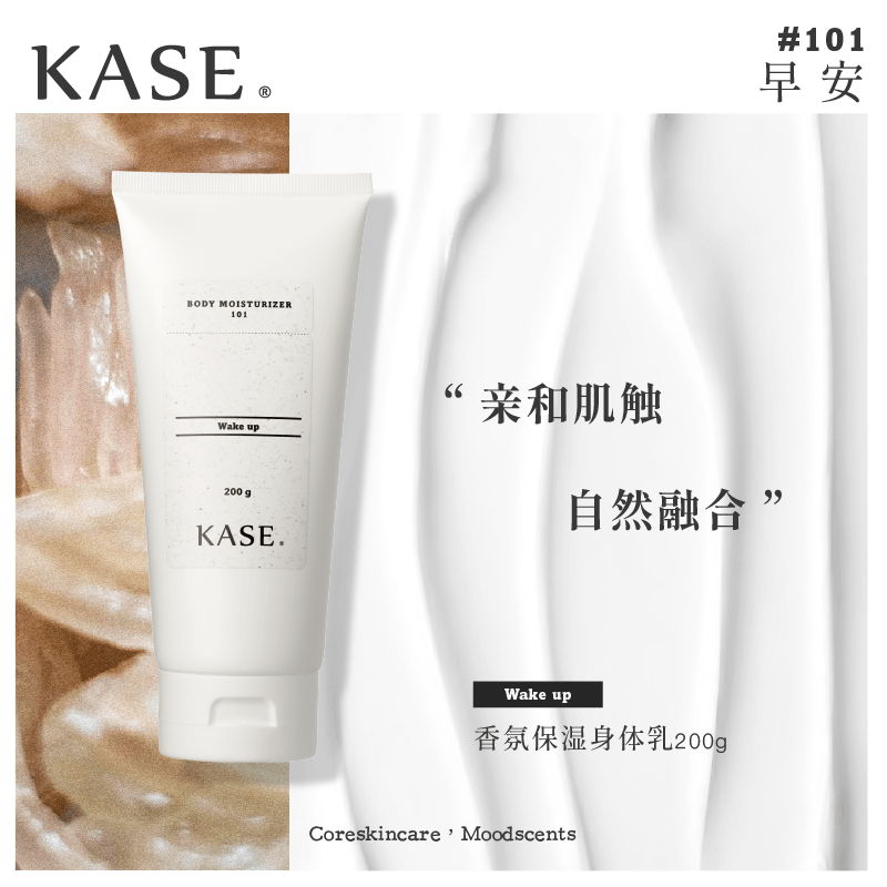 商品KASE | kase 香氛保湿身体乳颜色Wake Up 早安