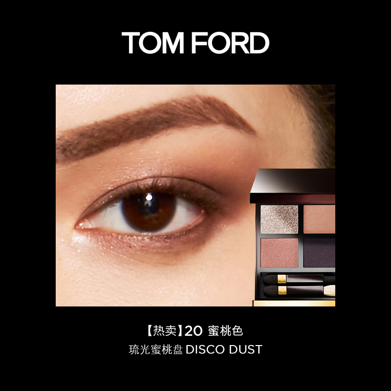 商品第3个颜色#20（蜜桃色）, Tom Ford | TF四色眼影盘大地眼影 tf04  tf20 tf26 tf28