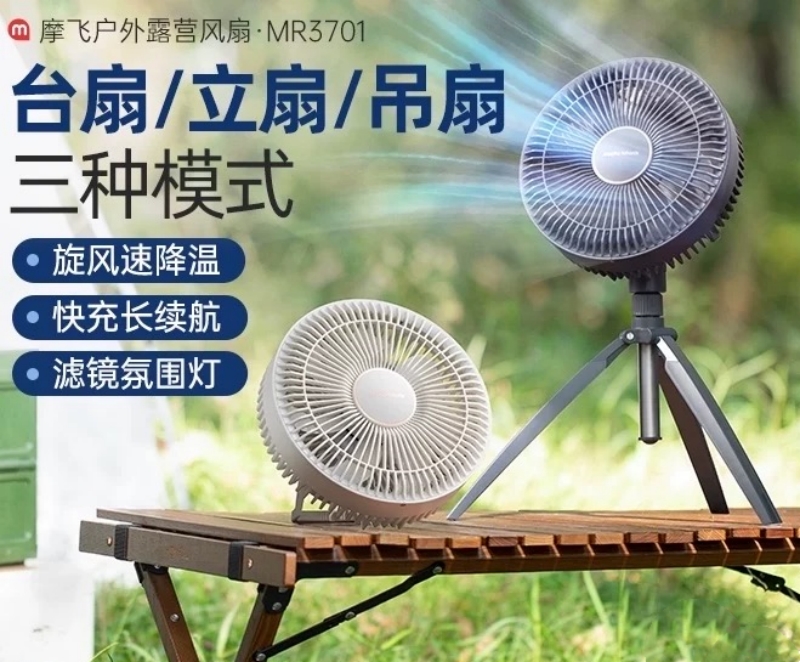 颜色: 白色, Morphy Richards | 户外电风扇无线便携小风扇MR3701落地桌面两用静音家用露营