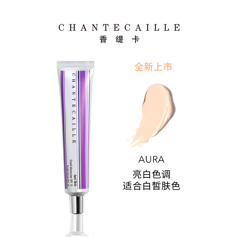 商品第2个颜色 #Aura, Chantecaille | 香缇卡隔离霜50g防晒保湿遮瑕打底妆前乳素颜霜