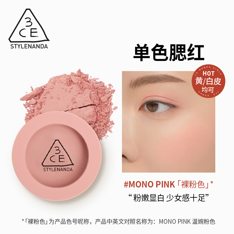 商品第3个颜色#MONO PINK, 3CE | 3CE单色腮红蜜桃橘裸粉哑光自然腮红修容哑光ins