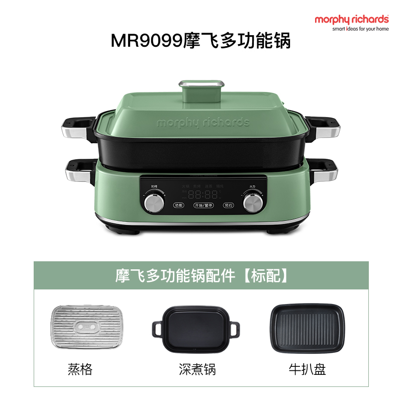 商品第1个颜色清新绿, Morphy Richards | 多功能料理锅电蒸煮炒煎多用锅MR9099家用涮火锅烤肉一体