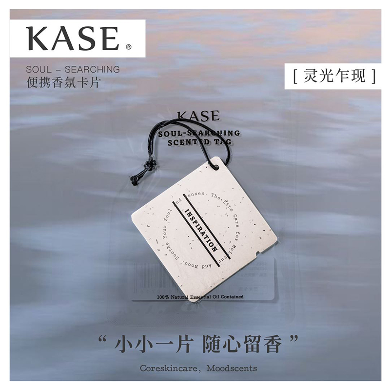 商品KASE | kase 便携式香氛卡片颜色INSPIRATION灵乍光现