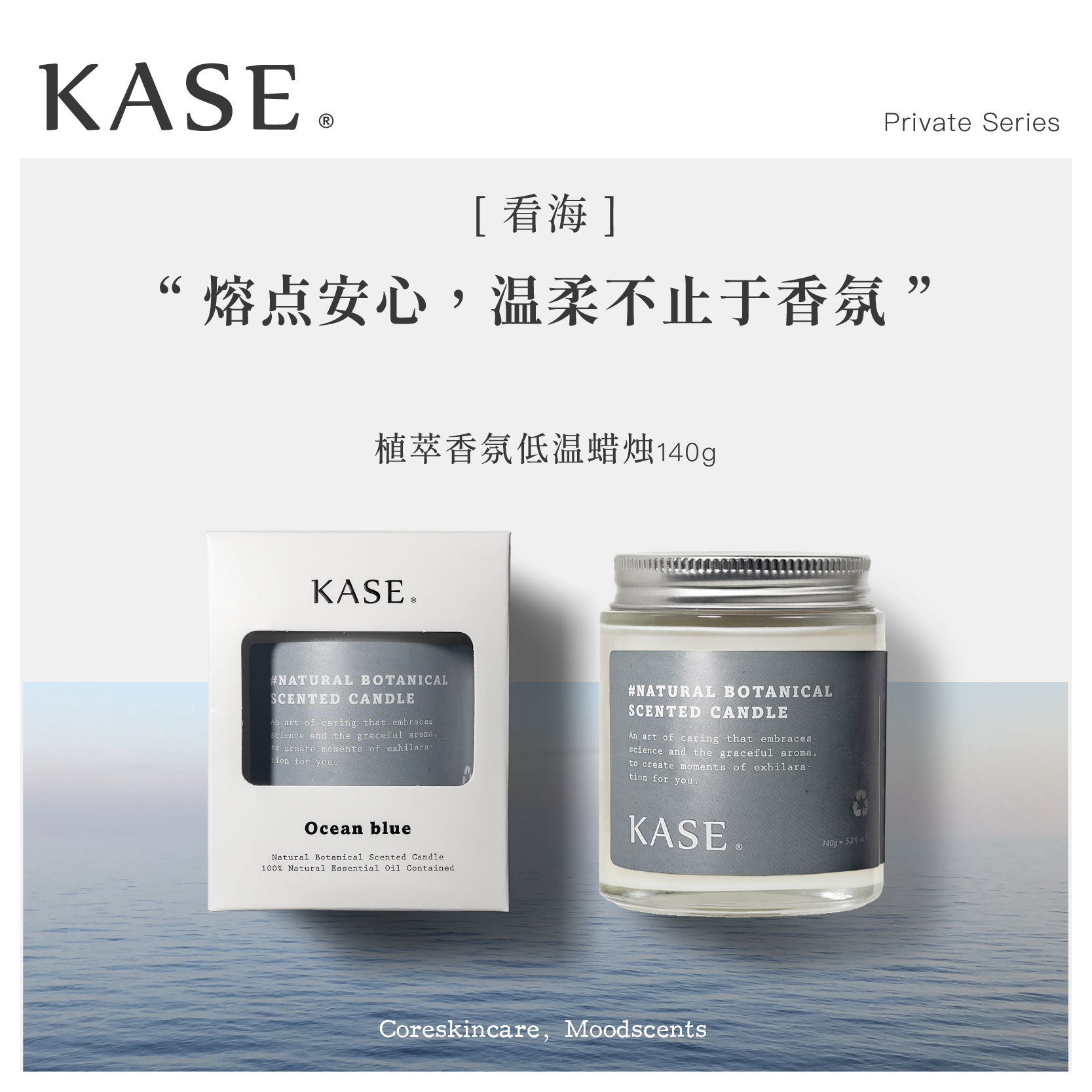 商品KASE | kase  植萃香氛低温蜡烛 颜色OCEAN BLUE 看海