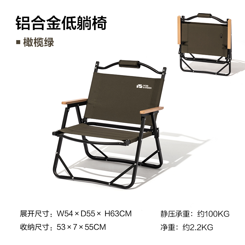 商品第2个颜色橄榄绿, MobiGarden | 折叠椅 户外露营野餐休闲椅铝合金轻量靠背椅折叠低躺椅