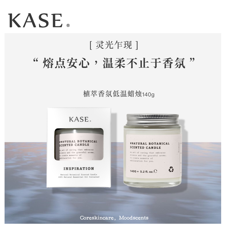 商品KASE | kase  植萃香氛低温蜡烛 颜色INSPIRATION 灵乍光现