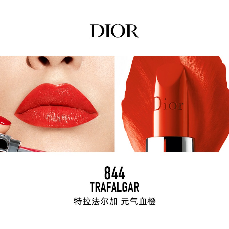 商品Dior | Dior迪奥 全新烈艳蓝金唇膏口红「」 3.5g 颜色844