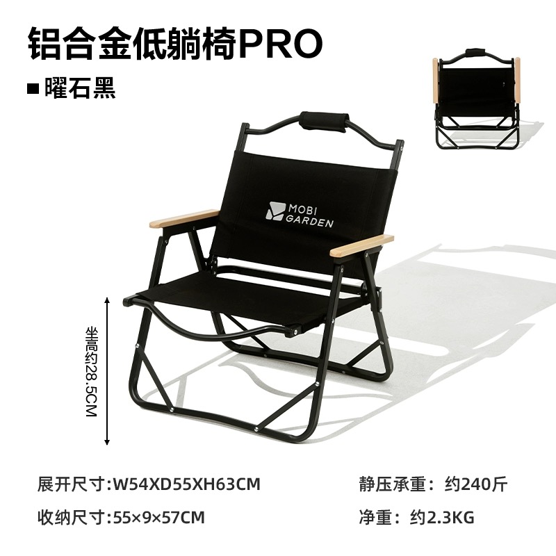 颜色: 曜石黑（NX22665048）, MobiGarden | 森系露营克米特椅便携式户外折叠椅靠背轻便铝合金山川椅子Pro
