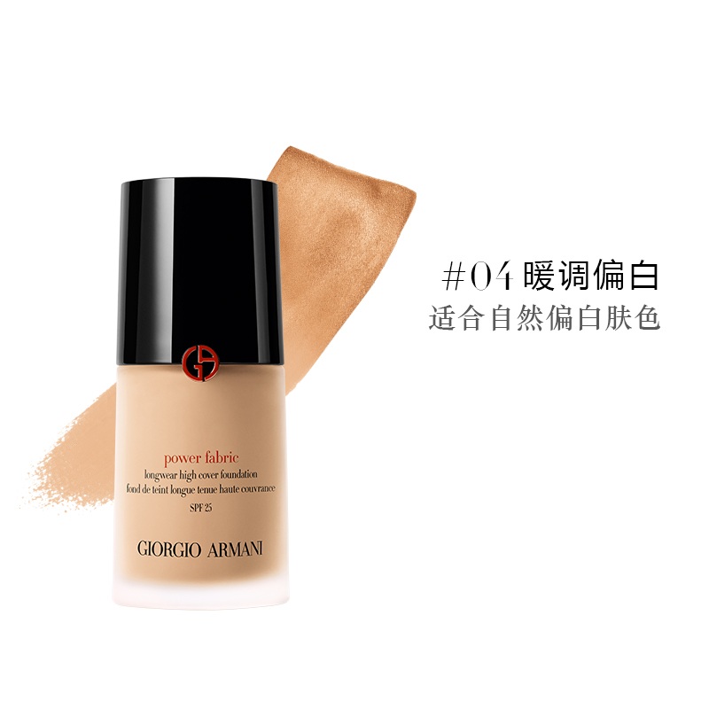 商品Armani | 乔治阿玛尼 持妆 权力 粉底液30ML颜色#4暖调偏白