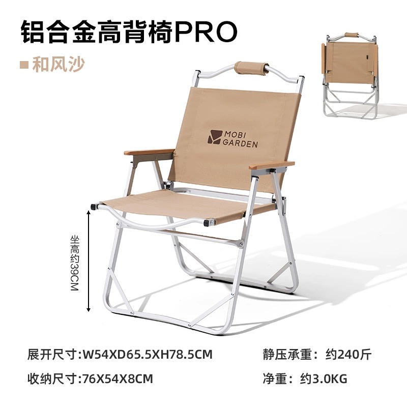 颜色: 和风沙（NX22665049）, MobiGarden | 森系露营克米特椅便携式户外折叠椅靠背轻便铝合金山川椅子Pro