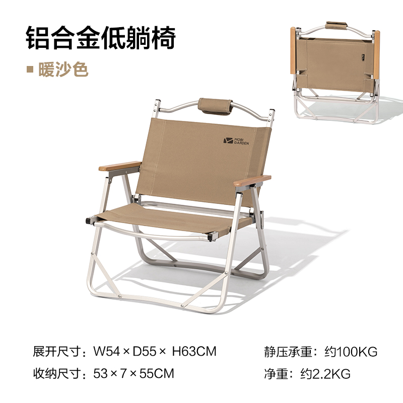商品第1个颜色暖沙色, MobiGarden | 折叠椅 户外露营野餐休闲椅铝合金轻量靠背椅折叠低躺椅