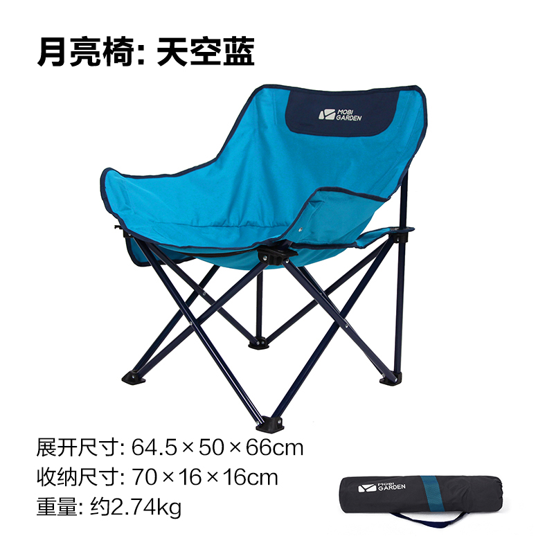 商品第3个颜色天空蓝, MobiGarden | 户外折叠椅便携靠背钓鱼凳子马扎导演椅沙滩躺椅露营月亮椅