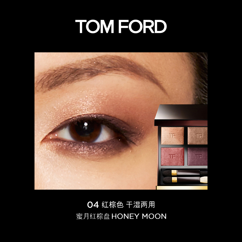 商品第1个颜色#04（红棕色）, Tom Ford | TF四色眼影盘大地眼影 tf04  tf20 tf26 tf28