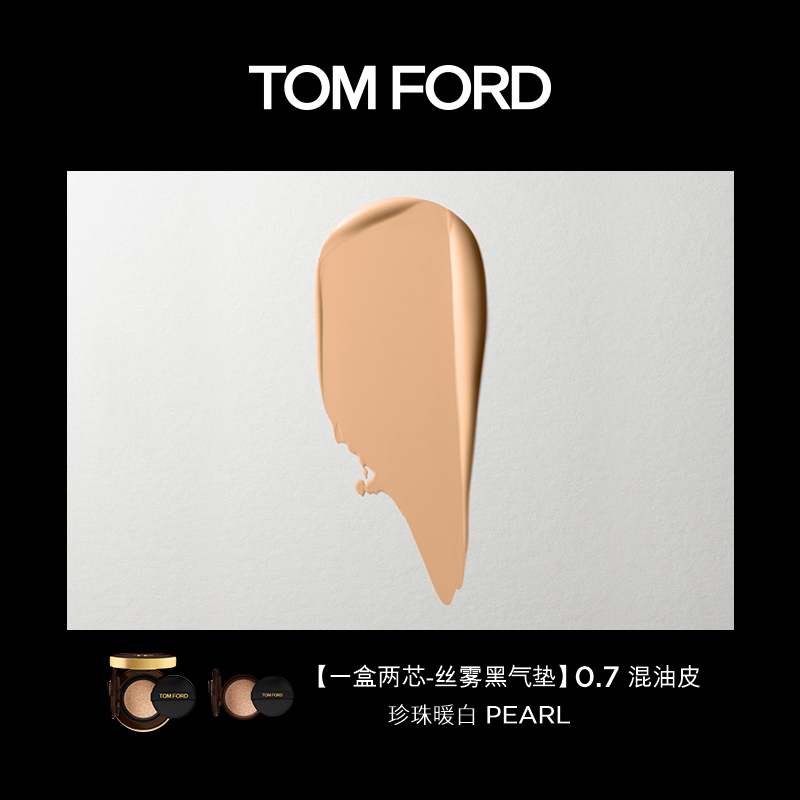 Tom Ford | 汤姆福特 沁透无痕气垫黑金气垫 一壳一芯 12g 轻薄持妆防晒 SPF45/PA++++, 颜色0.7#珍珠暖白