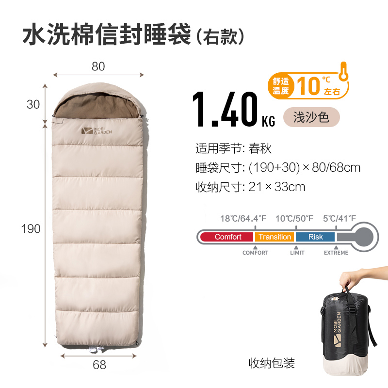 商品MobiGarden | 成人户外露营 单人春秋保暖 成人室内防寒 可拼接睡袋颜色浅沙色