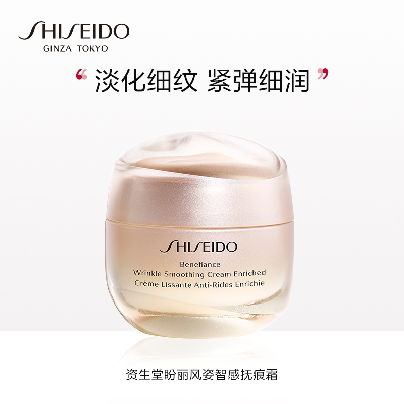 商品第1个颜色滋润型, Shiseido | 资生堂 盼丽风姿抚痕面霜小雷达乳霜 50ml 清爽/滋润 紧弹细润 卓效淡纹