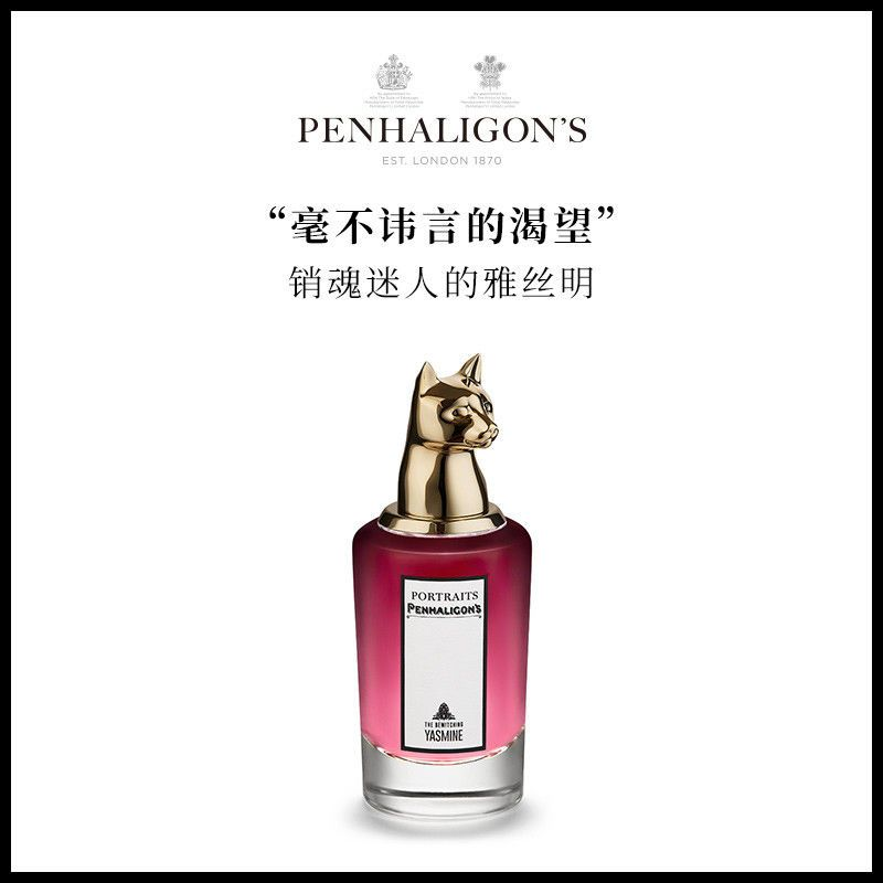 Penhaligon's | Penhaligons潘海利根肖像兽首全系列香水75ml, 颜色YASMINE