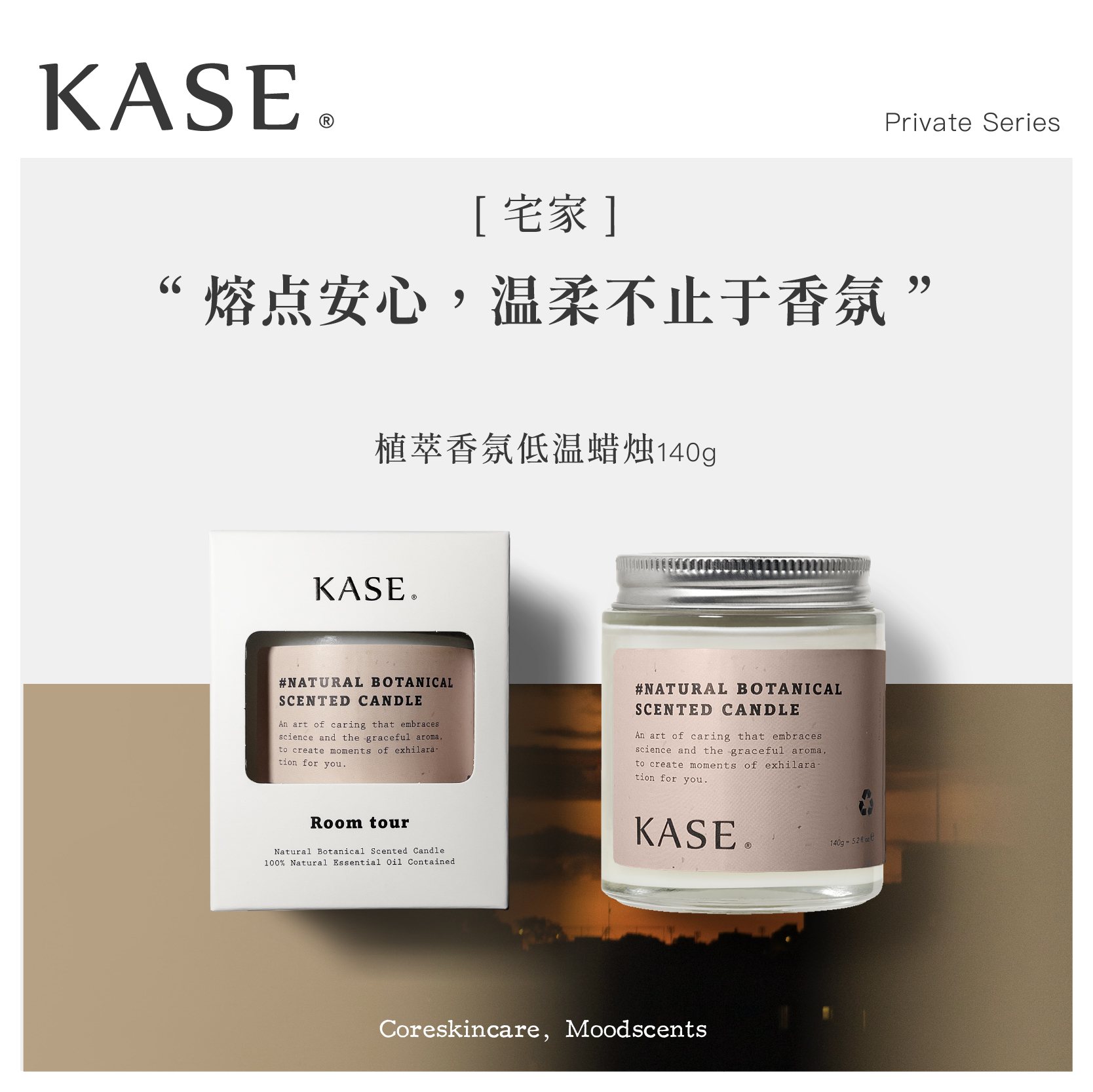 商品KASE | kase  植萃香氛低温蜡烛 颜色ROOM TOUR 宅家