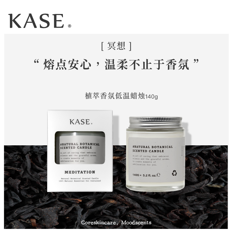 商品KASE | kase  植萃香氛低温蜡烛 颜色MEDITATION 冥想