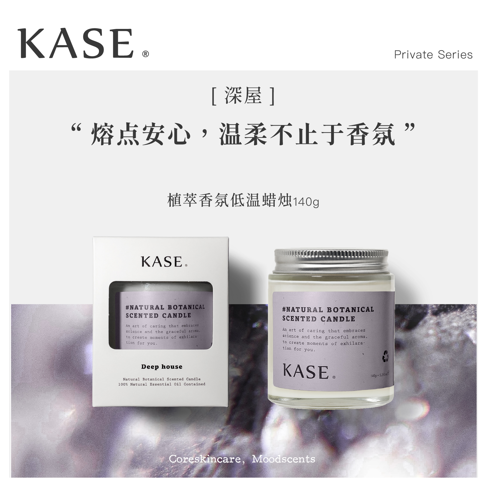 商品KASE | kase  植萃香氛低温蜡烛 颜色DEEP HOUSE 深屋