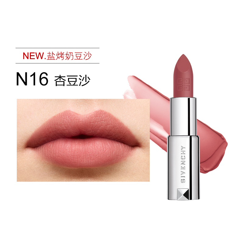 颜色: N16烤奶豆沙, Givenchy | Givenchy 纪梵希 高定香榭粉丝绒滋润口红 3.4g 仙嫩润哑 灵动色泽