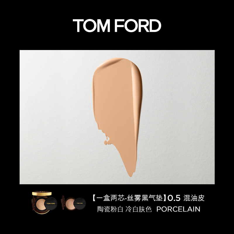 Tom Ford | 汤姆福特 沁透无痕气垫黑金气垫 一壳一芯 12g 轻薄持妆防晒 SPF45/PA++++, 颜色0.5#陶瓷粉白