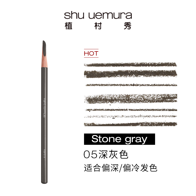 商品第2个颜色#5, Shu Uemura | 植村秀日本经典砍刀 眉 笔 防水防汗 不易结块 持久不脱色 