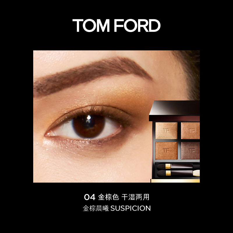 商品第2个颜色#04（金棕色）, Tom Ford | TF四色眼影盘大地眼影 tf04  tf20 tf26 tf28