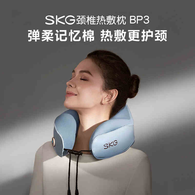 商品SKG | 颈椎热敷枕BP3男生礼物护颈加热午休枕助眠神器差旅靠垫枕头,商家Yixing,价格¥188图片