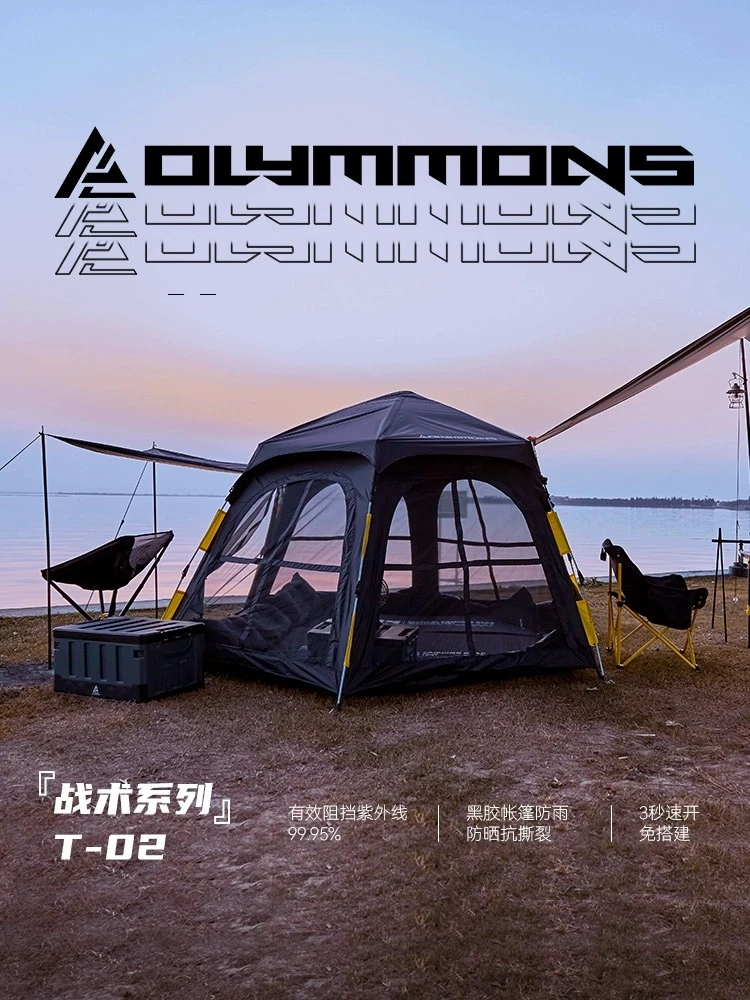 OLYMMONS | 帐篷黑胶天幕帐篷二合一自动速开帐篷加厚防雨帐篷防晒帐篷,商家Yixing,价格¥358