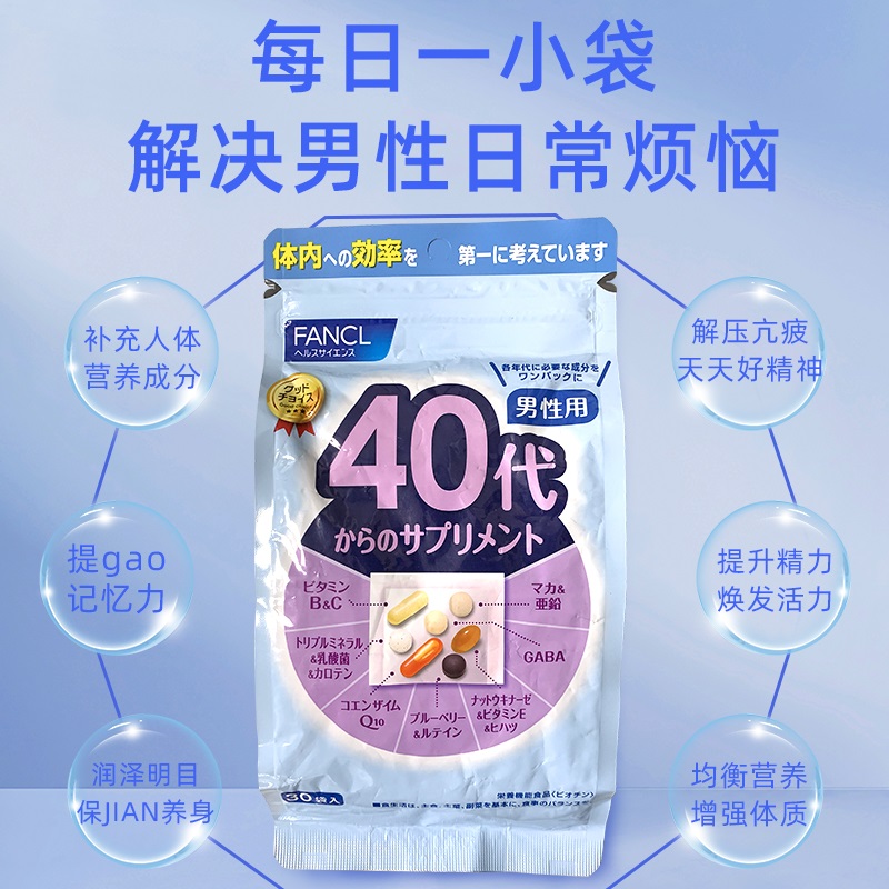 日本本土FANCL综合维生素40岁成人男性男士40代八合一多种营养素