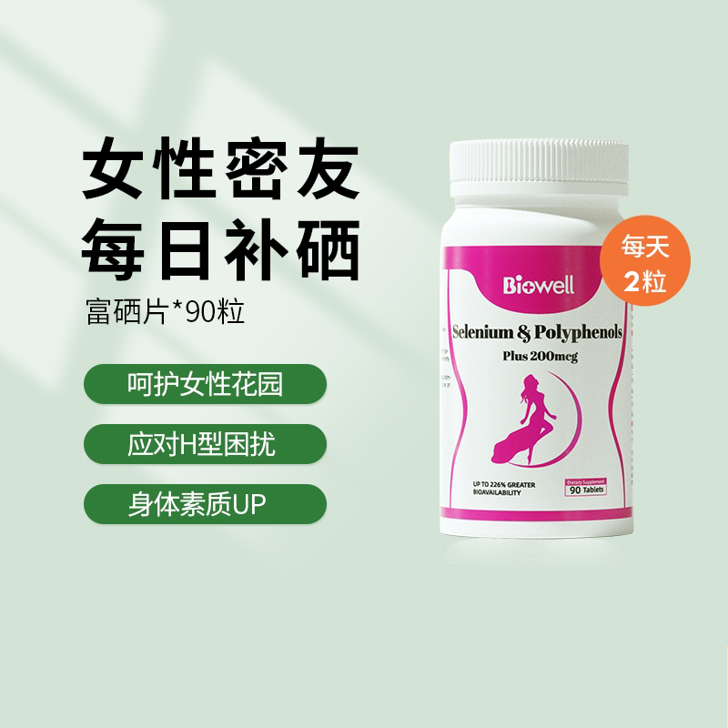 商品Biowell | 【保税直发】Biowell新加坡进口天然微生物硒片补硒维e有机硒元素90粒,商家Midodoo,价格¥176图片