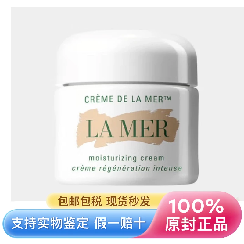 La Mer | 海蓝之谜 精华面霜/精华乳霜/精华凝霜 60/100ml 补水保湿 舒缓抗老修护,商家LuxuryBeauty,价格¥782