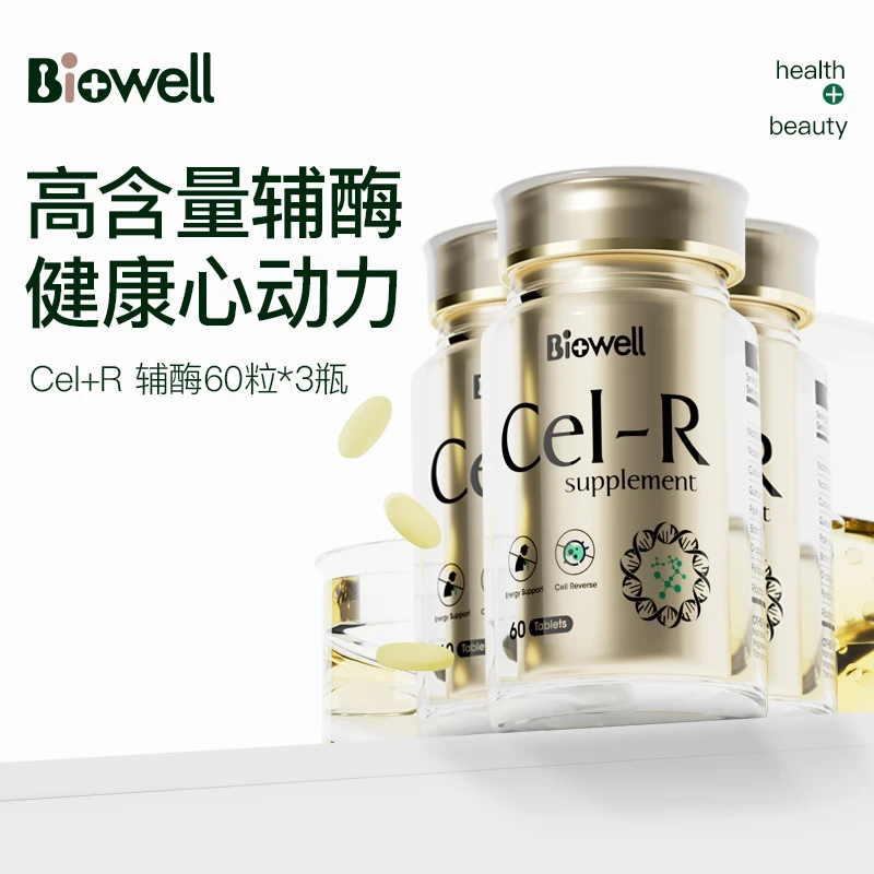 Biowell | 【3瓶装】新加坡Biowell 进口辅酶槲皮素姜黄素白藜芦复合营养补充剂60粒/瓶 有效期至2024-8-10,商家Midodoo,价格¥1098