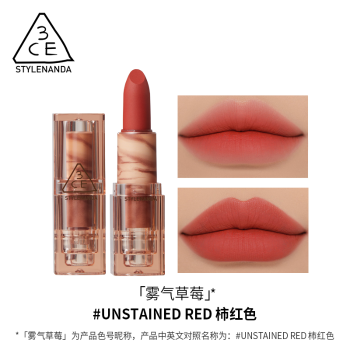 【包邮装】3CE 三熹玉 柔雾哑光透明口红 #UNSTAINED RED product img