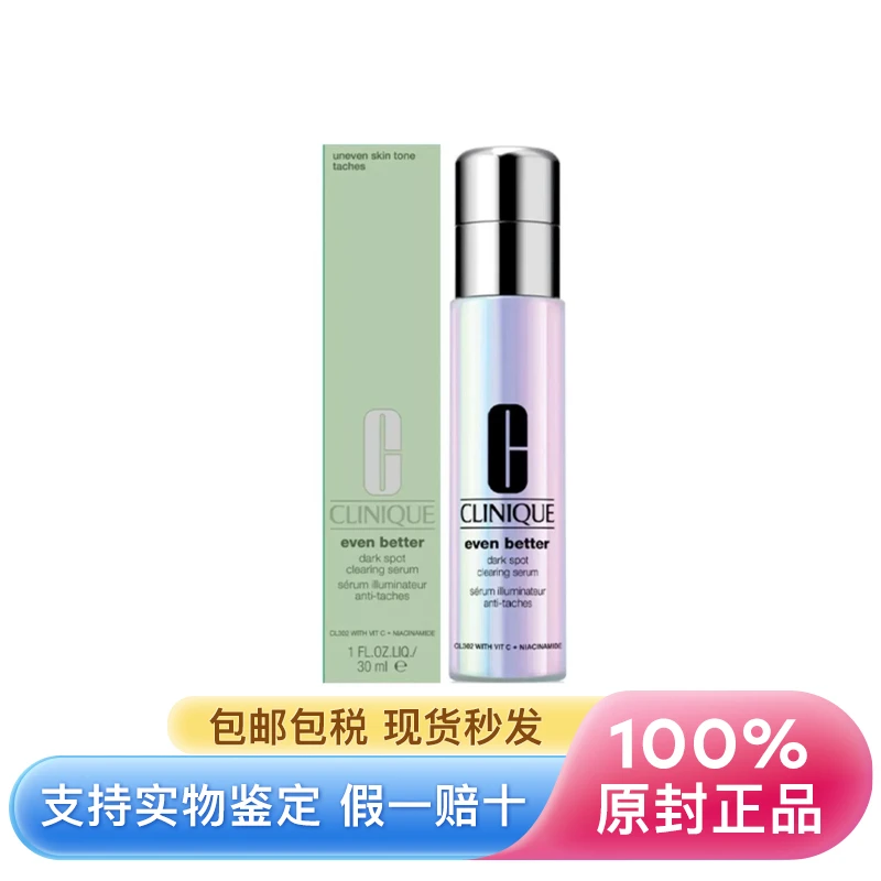 Clinique | 倩碧 302美白镭射瓶匀净淡斑多效面部精华液 50/100ml 淡斑祛印 提亮肤色,商家LuxuryBeauty,价格¥194
