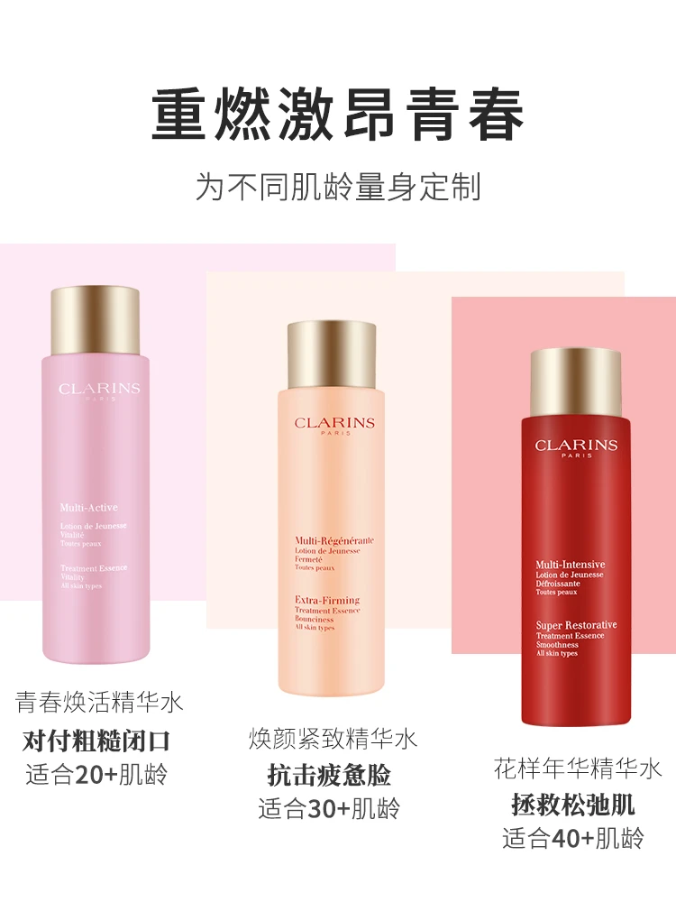 推荐Clarins/娇韵诗粉水��焕颜紧致分龄精华水小姐姐爽肤水持久保湿滋润商品