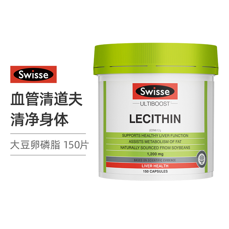 Swisse | 斯维诗 卵磷脂150粒 心脑血管健康血管清道夫（新老版本随机发）商品图片,5.1折×额外6折, 包邮包税, 额外六折