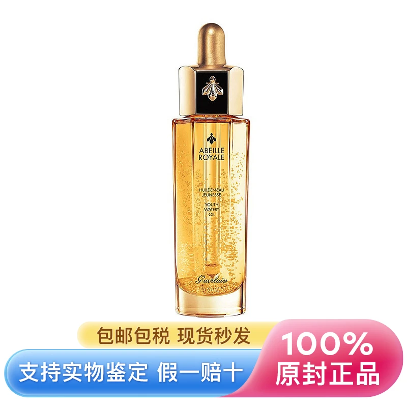 Guerlain | 娇兰 帝皇蜂姿黄金复原蜜面部精华 30/50ml 逆龄修复 弹润紧致 9倍快修护 复原元气肌,商家LuxuryBeauty,价格¥211