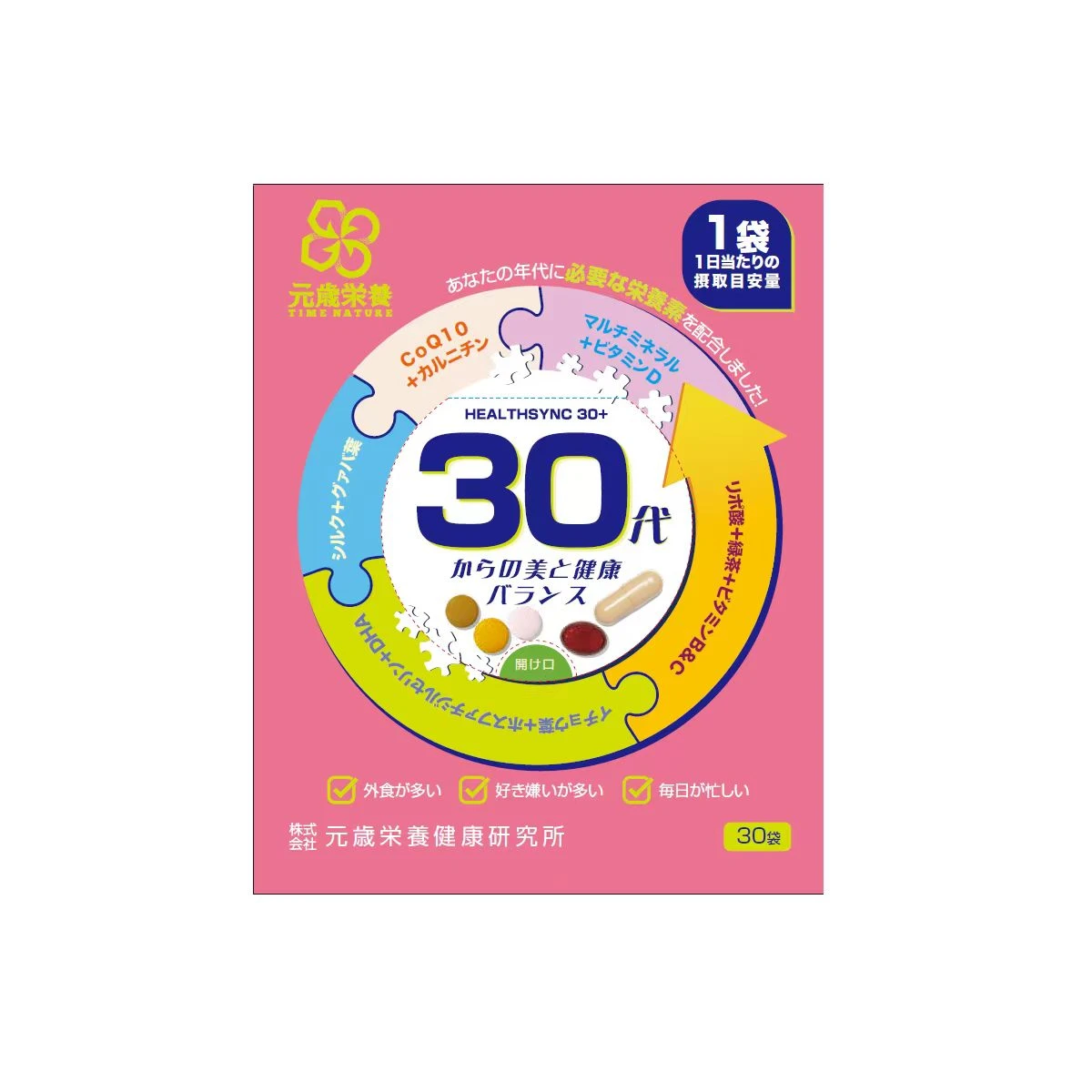 TIME NATURE | 元岁荣养 30代美丽健康营养包 30包,商家Sourcing Plus Intl,价格¥380