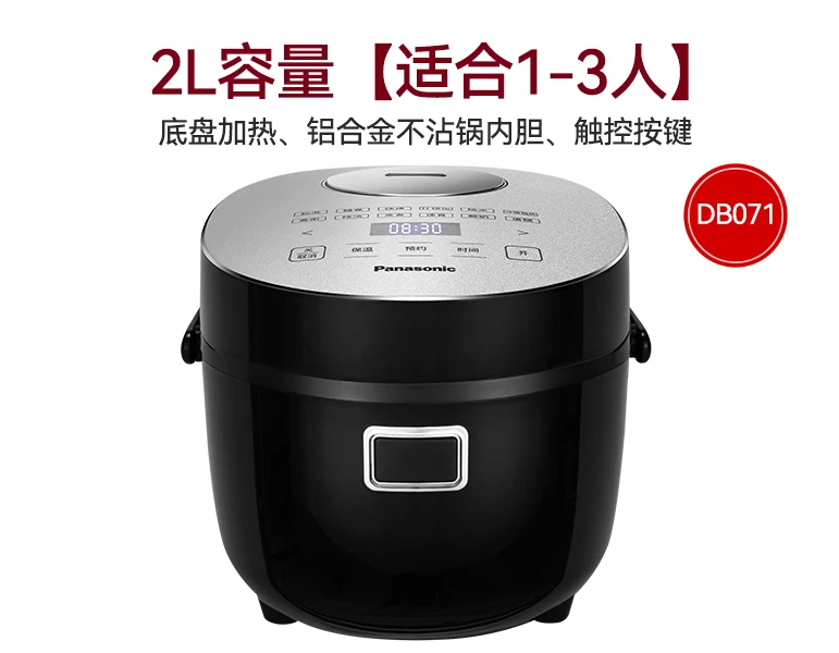 Panasonic/松下迷你电饭煲家用2L多功能智能预约小型电饭锅1-2-3人DB071